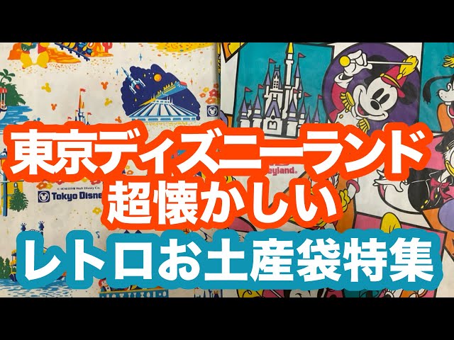 Good Old Disney] A Special Feature on Super Nostalgic Retro