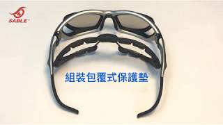 黑貂極限運動眼鏡 SP-802 包覆式保護墊拆裝教學