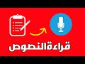 تحويل النص الى صوت عربي احترافي مجانا - بالذكاء الاصطناع