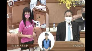 新北市議員蔡淑君-1110923第三屆第8次定期會總質詢 PART.2