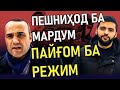 БАРОИ ОЗОДИИ ИЗЗАТ АМОН ЧИ БОЯД КАРД?