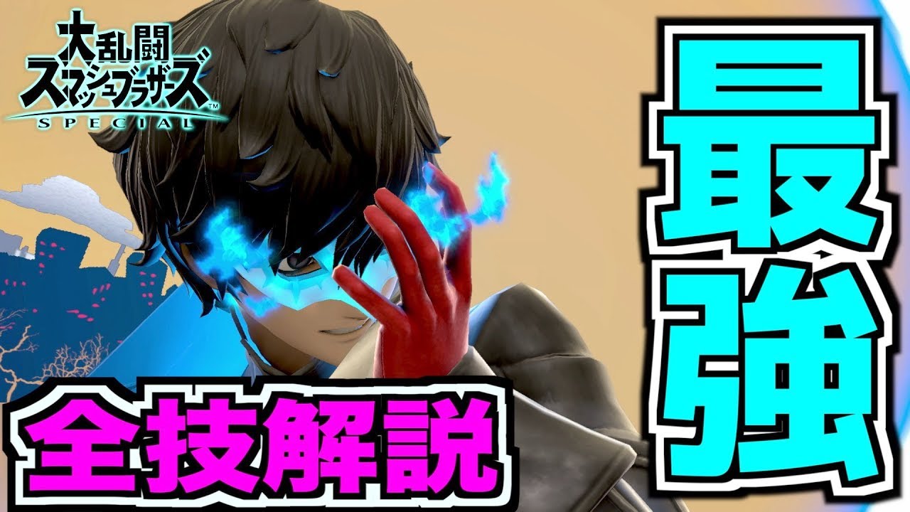 スマブラsp 新キャラ ジョーカー の全技解説したら最強すぎたwwww 無名 Youtube スマブラsp 新キャラ ジョーカー の全技解説したら最強すぎたwwww 無名 Youtube