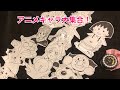 アニメキャラ大集合!メルヘン須長! の動画、YouTube動画。
