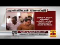 New video by Thanthi TV on YouTube