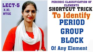 SHORTCUT TRICK TO IDENTIFY PERIOD,GROUP AND BLOCK OF ANY ELEMENT| PERIODIC CLASSIFICATION|Class10,11