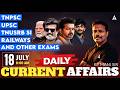 18 July 2026 Current Affairs | Current Affairs Today in Tamil | Daily Current Affairs By Mani Sir
