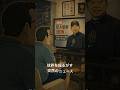 阿部監督はなぜ警察に捕まったのか？
