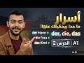تحدي تعلم الألمانية من الصفر أدوات التعريف    1 الحلقة 2