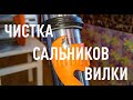 Чистим и спасаем сальники вилки мотоцикла (как чистить сальники и пыльники)