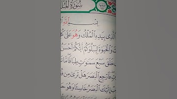 ما معنى كلمه "ليبلوكم"#سورة #الملك
