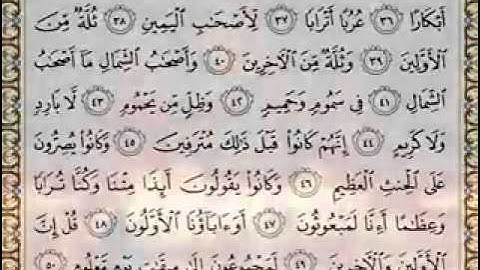 سورة الواقعة بصوت الشيخ محمد الحيسني