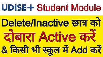 UDISE Plus me Inactive Student ko Activate kaise kare | Udise+ me inactive student ko active kaise