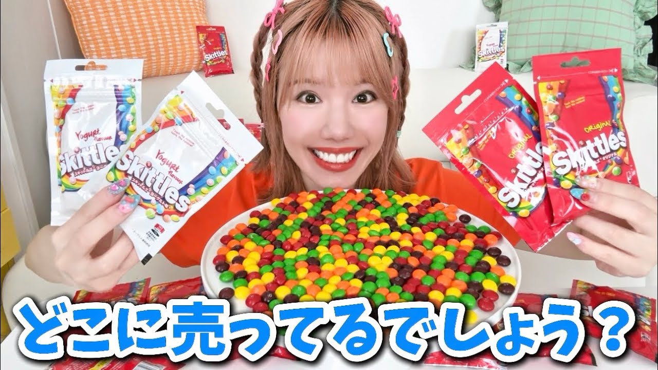 勝利のスキットル（非売品） 助けてください】このお菓子どこで売ってますか？ - YouTube