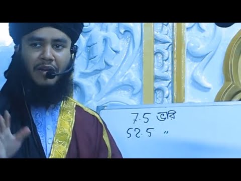 যাকাতের হিসাব পদ্ধতি / Calculation of Zakat / Méthode de calcul de la Zakat