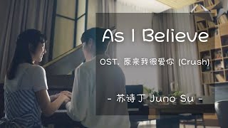 [THAISUB|ENGSUB]《As I Believe》- 苏诗丁 Juno Su - OST. 原来我很爱你 [Crush]