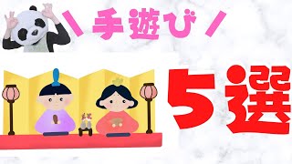 グーチョキパーでなにつくろう