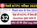 Railway NTPC GK GS mock test 2025। RRB NTPC GK GS previous year question। RRB NTPC GK GS mock test।