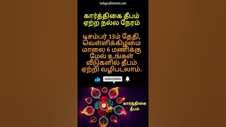 Karthigai Deepam 2024: கார்த்திகை தீபம் ஏற்ற நல்ல நேரம்..! #karthigaideepam #கார்த்திகைதீபம் #shorts