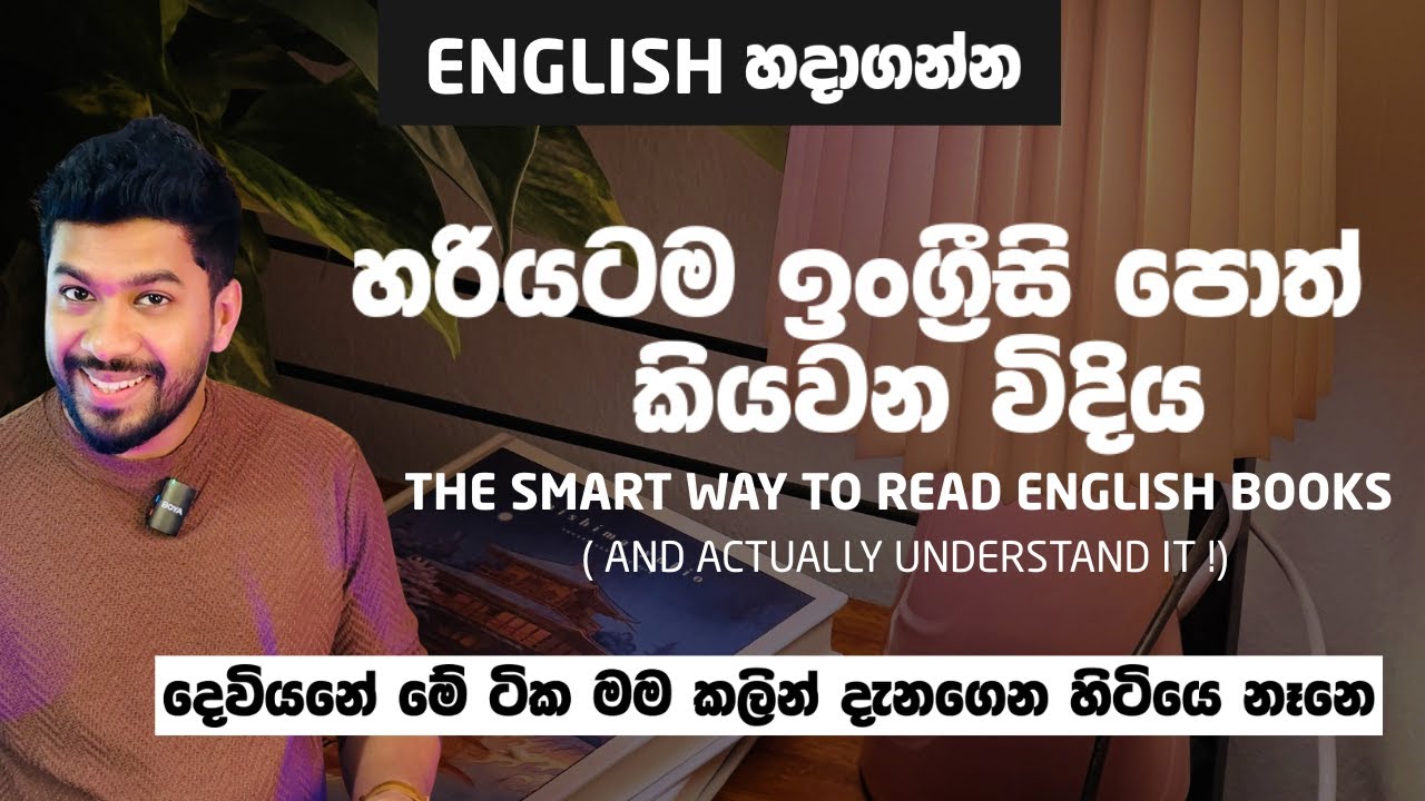 මම  English හදාගන්න පොත් කියෙව්වෙ මෙහෙම | Smart way to read English Books