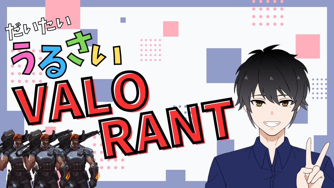 【VALORANT】うるさい突発フルパ!【ヴァロラント】 - YouTube