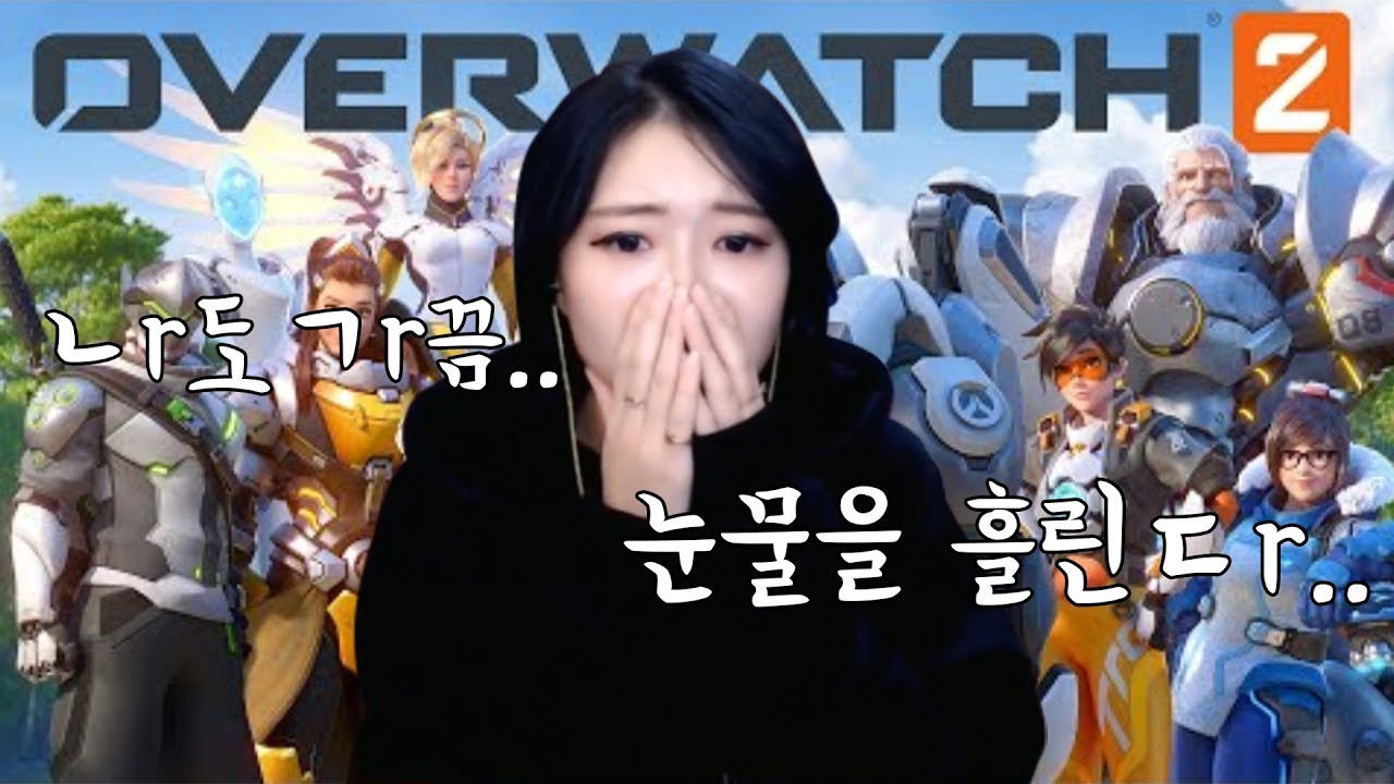 상여자 이녕을 울게 만든 오버워치 시네마틱 l 