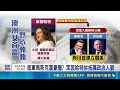 押寶美國軍工股! 澳洲女首富布局近1億美元 進軍馬斯克富豪圈? 萊茵哈特拚拓展政治人脈 軍工.稀土成未來"隱形籌碼" 漢考克增持礦業股份｜記者 林芷綺｜國際關鍵字20260520｜三立iNEWS