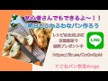 初心者さんでも作れる！！　明日もふわふわで美味しいパン作り【てごねパン教室Ange  千葉県船橋市】