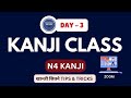 खान्जी छिटो सम्झने TRICKS ✅ JFT & JLPT KANJI CLASS IN NEPALI