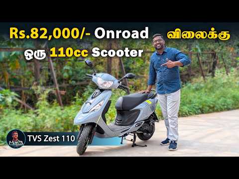 New TVS Zest 110 SXC 🔥 Tamil Review | 2026 Update TVS Zest 110 Review Tamil | New Zest SXC Variant