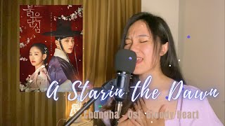A Star in the Dawn - Chungha (청하)- Ost. Bloody Heart (붉은 단심) Part 4 with MV & Lyric