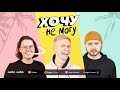 Хочу найти клитор | Хочу не могу 18+ S01E03