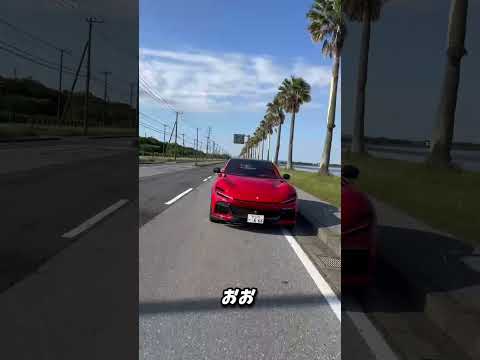 フェラーリで千葉のカリフォルニアまでドライブしたよ #shorts #ferrari