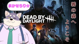 【Dead by Daylight】八周年イベント回してくぞ！