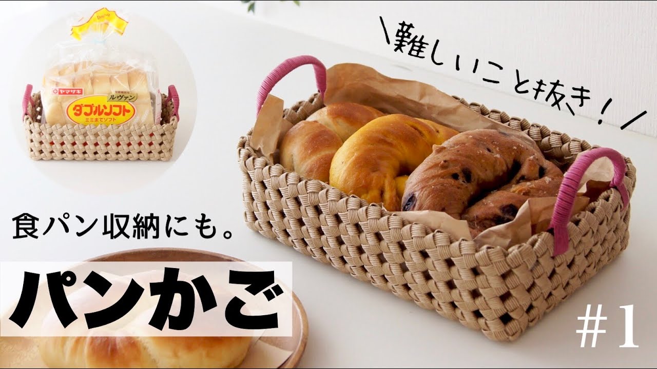 How to make a paper band bread basket #1