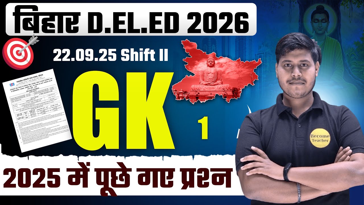 Bihar DElEd Entrance 2026 | GK Most Important Questions | DElEd 2026 New Syllabus
