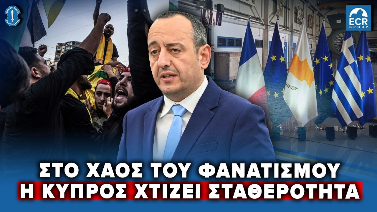 Γ. Γεάδη: «Στο χάος του φανατισμού, η Κύπρος χτίζει σταθερότητα» — Γεάδης Γεάδης