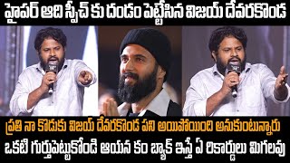Celebrity Hyper Aadi Speech About Vijay Devarakonda At Lucky Baskhar Pre Release Event | Mana Filmy Profile