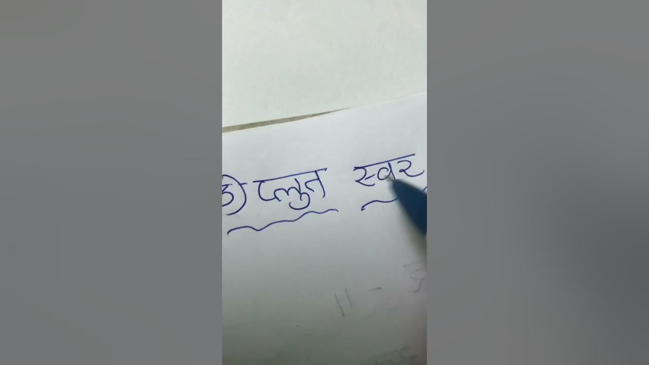 Pluth Swar Part 17 Hindi Grammer DSC Methods Hindi Vyakaran How To pluth-swar-part-17-hindi-grammer-dsc-methods-hindi-vyakaran-how-to