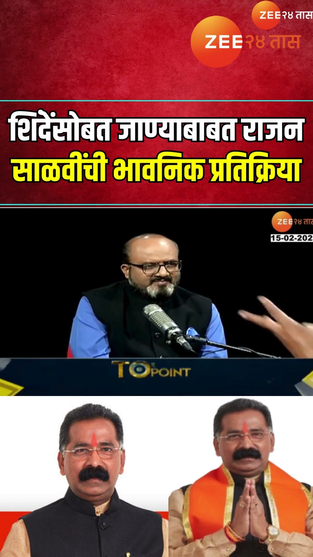 Rajan Salvi | विधानसभेचा पराभव जिव्हारी लागला ; राजन साळवींची भावनिक प्रतिक्रिया