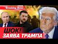 ⚡️ТРАМП ВІДМАХНУВСЯ від України? пУТІН ВІДКИНУВ МИР! 🔥На рОСІЇ ПАЛАЄ НАФТОБАЗА | НОВИНИ 06.06.2026