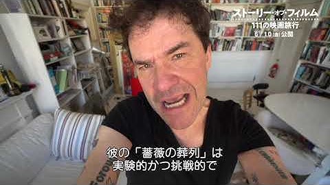 今村昌平、小津安二郎、塚本晋也…あふれる日本映画愛を語り尽る　映画『ストーリー・オブ・フィルム 111の映画旅行』特別動画【2022年6月10日公開】