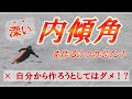 【内傾角とは？】深い内傾角のターンをするために必要な3つのこと『上級スキーヤー向け』