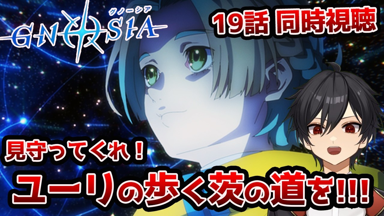 【同時視聴】「グノーシア」19話「エピローグ」 【クルト/VTuber】