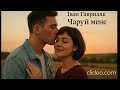 Чаруй мене Іван Гавриляк авторська Cover Clideo