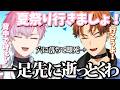 【爆笑シーンまとめ】北見遊征、皇れおに夏祭りに誘われるも直後に別の意味で逝くwww