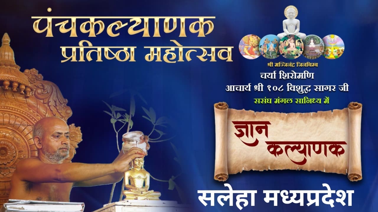 28/02/2026 समवशरण से दिव्य देशना आचार्य श्री विशुद्ध सागर जी सलेहा मंगल देशना मंगल प्रवेश