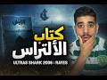    2006  الرايس  كتاب الألتراس