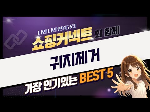 귀지 제거 끝판왕! 귀이개 5종 솔직 비교  사용 후기 (귀청소)