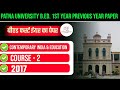 PATNA UNIVERSITY B.ED. 1ST YEAR PREVIOUS YEAR PAPER 2017 | PU B.ED. CONTEMPORARY INDIA & EDUCATION