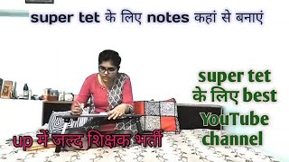 super tet के लिए best YouTube channel || studyvlog studymotivation motivation